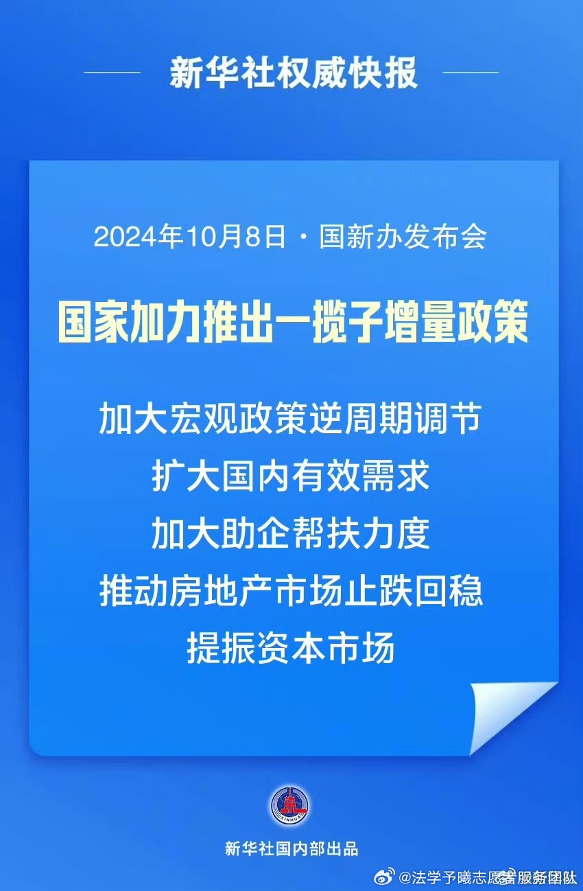 国常会部署全面加强政策落实，推动一揽子增量政策落地生根实施