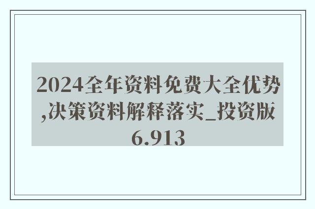 新奥精准资料免费提供510期,惠顾解答解释落实_改进版79.0.0