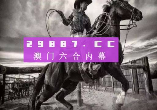 澳门马会7777788888,正式解答解释落实_先锋版85.70.23