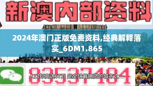 2024新澳门正版免费资料车,权变解答解释落实_快捷版55.40.14